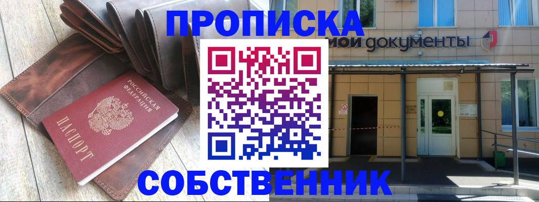 прописка штамп в Новоаннинском